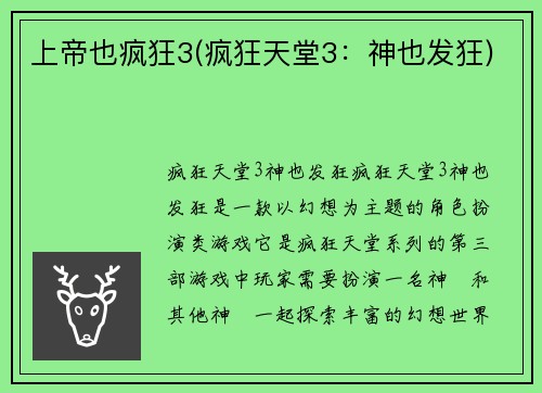 上帝也疯狂3(疯狂天堂3：神也发狂)