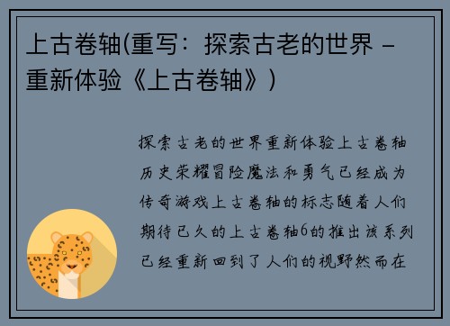 上古卷轴(重写：探索古老的世界 - 重新体验《上古卷轴》)