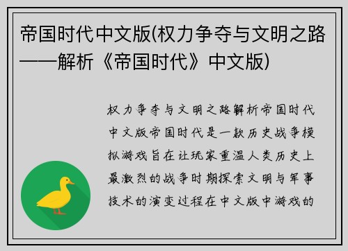 帝国时代中文版(权力争夺与文明之路——解析《帝国时代》中文版)