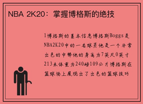 NBA 2K20：掌握博格斯的绝技
